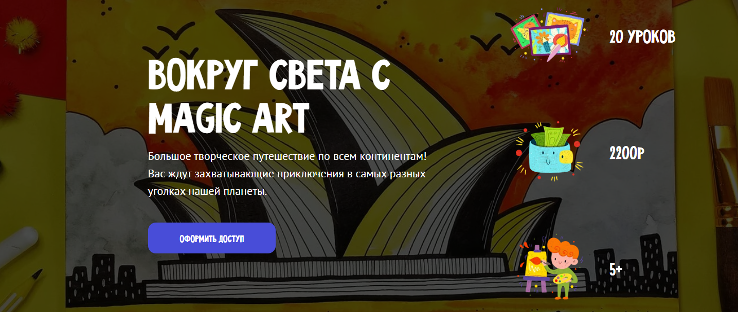 [MagicArt] Олеся Ундрицова ― Вокруг света с Magic _0.png